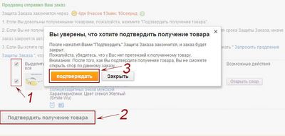 подтвердить