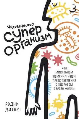 микроб микроб
