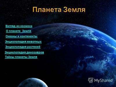 планет планет