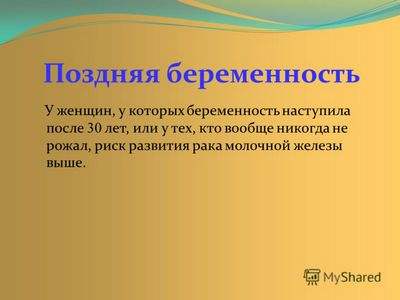 беременность