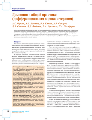 У врачей общей практики отсутствует ранняя деменция - новое исследование
