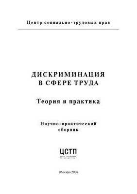 дискриминация